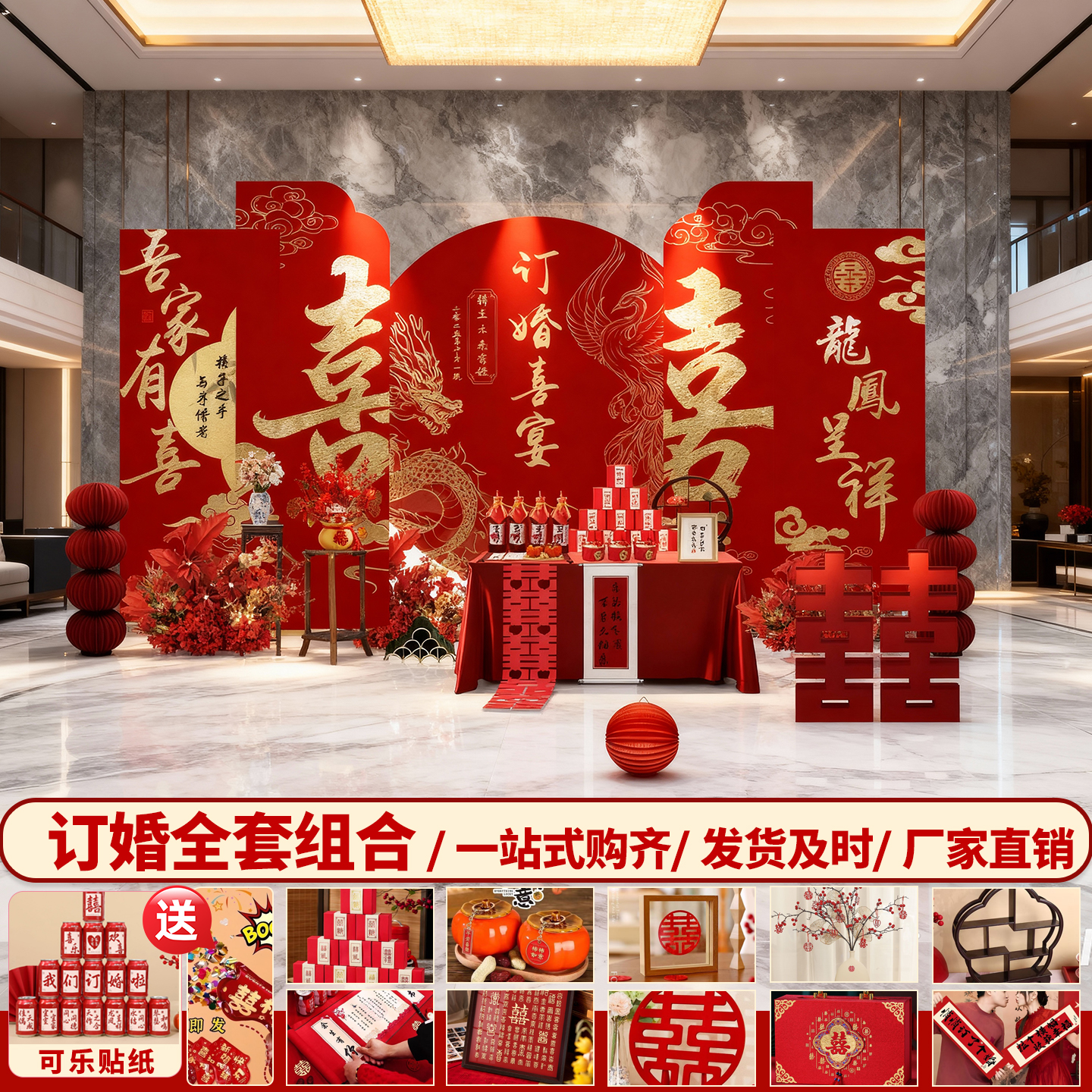 新中式网红订婚宴背景墙