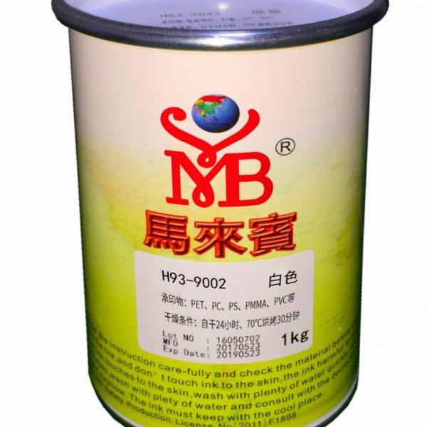 马来宾H93金属油墨 耐冲压油墨耐折弯高温烘烤型玻璃油墨丝印油墨