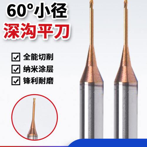XASPO 60度小径铣刀深沟铣刀平底刀 加长刃小径深沟刀高硬小径刀