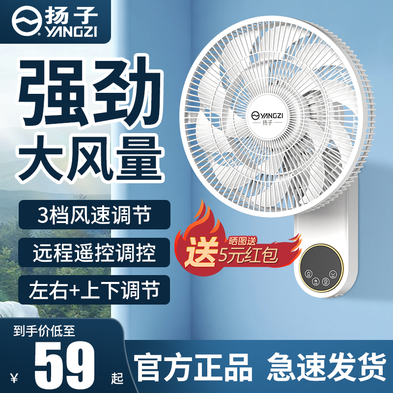扬子壁扇挂壁式电风扇家用v厨房卫生间免打孔遥控壁挂扇空气循环
