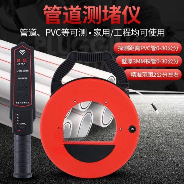 测堵器无线电工管道探测器精度排堵器探测测堵仪穿线管猊袄,五金/工具,测温仪,淘宝优惠券,粉丝福利购,淘宝优惠卷
