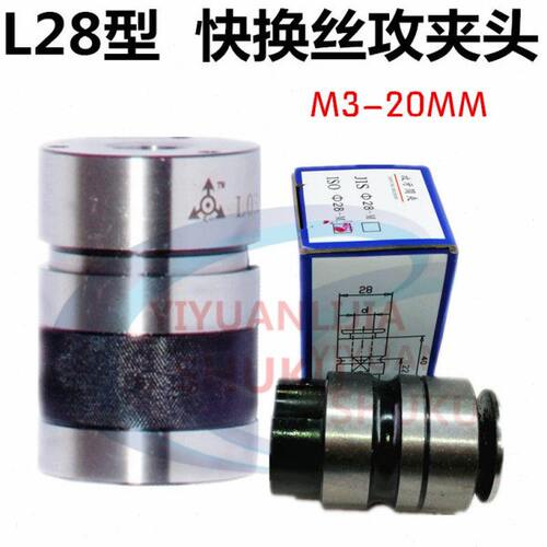 丝攻筒夹快换丝锥攻丝机攻丝夹头L0516B18 L0312B16浮动快换夹具