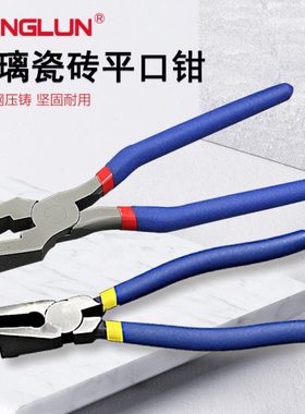 BANGLUN玻璃工具平口钳 修边 开片 开界 玻璃钳子 地砖 瓷砖开片