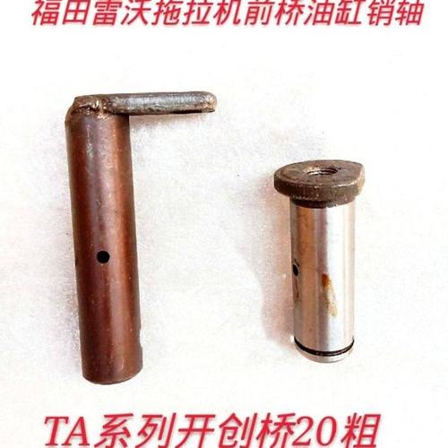 福田雷沃欧豹拖拉机TA554/654/704系列前桥转向油缸销轴20mm粗