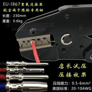 航空插针端子压线钳重载连接器插头哈丁HDDHEEDMC西霸士压接钳子