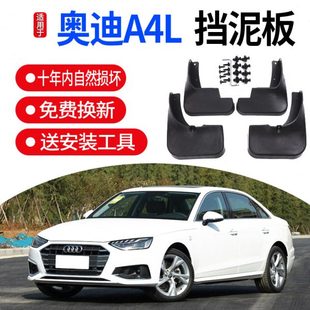 A4原装 适用奥迪A4L挡泥板 19款 原厂汽车配件前后档泥瓦皮 2008