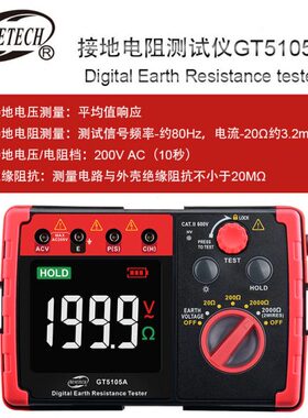 标智GT5105A数显接地电阻测试仪精度防雷测试仪接地摇表测试仪