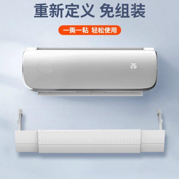 空调挡风板防直吹壁挂式通用出风口转移导风防风罩风向导流遮风板,收纳整理,空调挡风板,淘宝优惠券,粉丝福利购,淘宝优惠卷