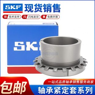 2330 2338 2332 2336 2340配套 2334 进口SKF紧定套锁套轴承H2328