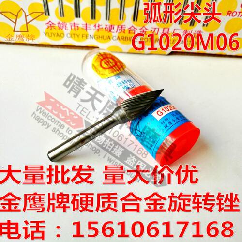 金鹰牌G1020M06硬质合金旋转锉弧形尖头钨钢金属打磨头
