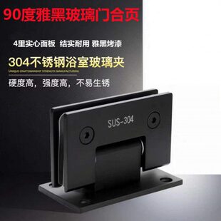 90度黑色浴室夹不锈钢哑光烤漆浴室淋浴房玻璃门夹双向铰链折合页