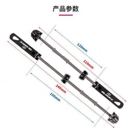 法国BLOOKE DT100山地自行车通用快拆前后轮螺丝杆轮组花鼓快拆杆