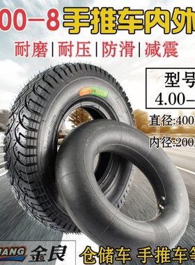 金良牌4.00-8加厚手推车轮胎 4.00--8电动车轮胎  4.80/4.00-8
