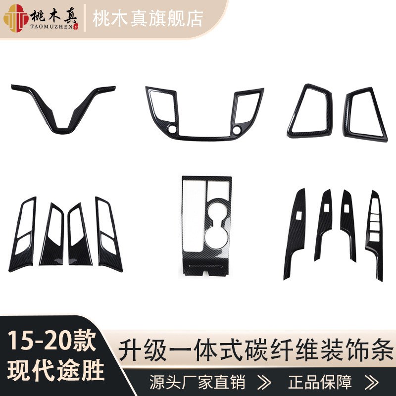 15-20款途胜车内饰改装红色碳纤纹导航K面板黑色玻璃升降开关按键