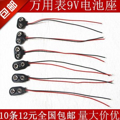 胜利VC890C+ VC890D VC97万用表 电池扣 9V电池座 接口 连接线 配