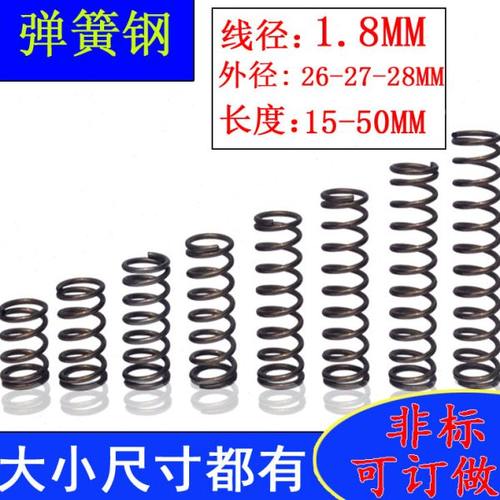 压簧回位弹簧1.8*外径24-25-26-27-28-29-30*长15 20 25 30 45 50