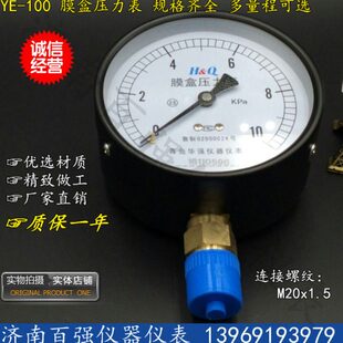 YE-100压力表磨合膜盒表燃气表微压表千帕表径向真空负压青岛华强