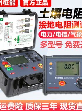 征能ES3000/ES3001/3002接地电阻测试仪土壤电阻率测试仪3010电压