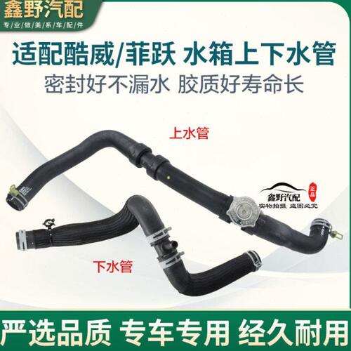 适配道奇酷威水箱上水管13-16款菲亚特菲跃水箱上下水管带水箱盖