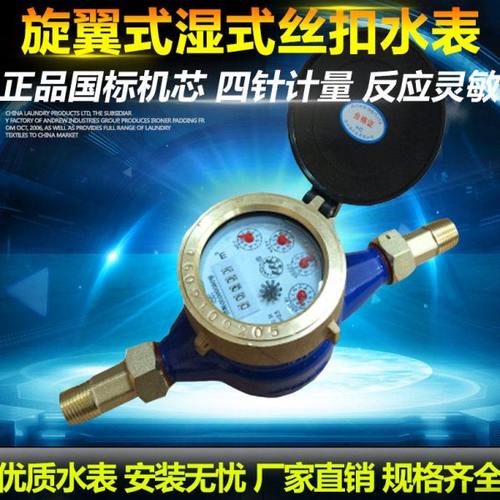 连云港浪花牌水表家用自来水 数字指针 省水4分 机械旋翼式