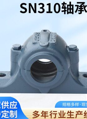 SN310厂家供应 SN310系列轴承座 立式轴承座 铸铁铸钢轴承座