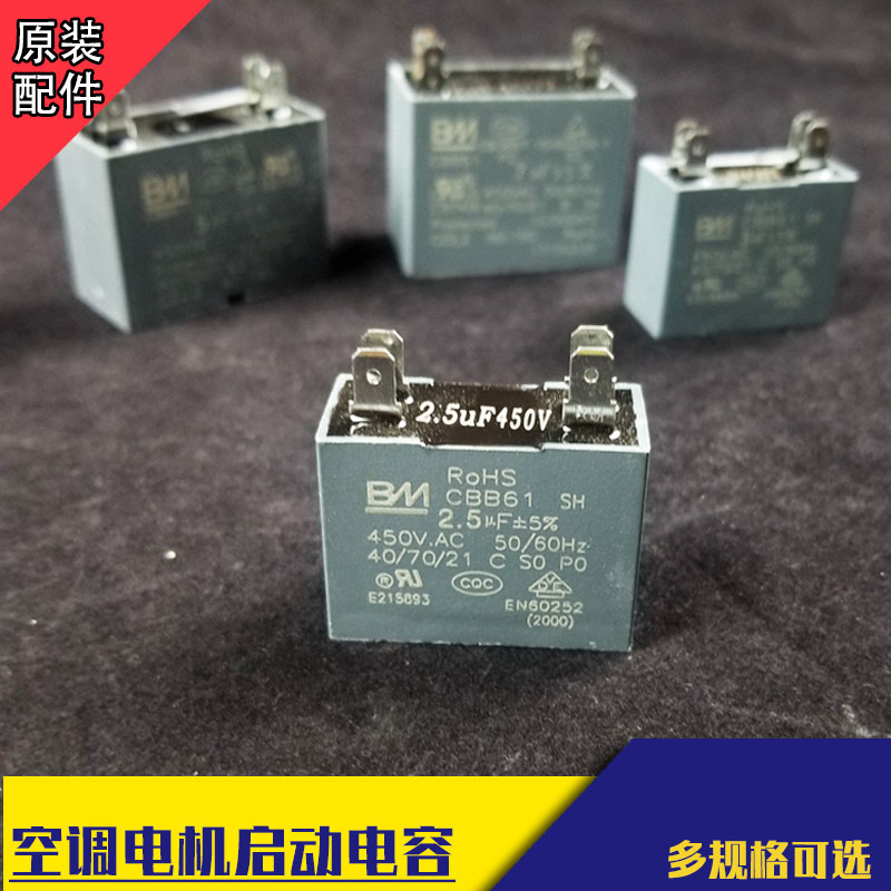 适用空调风机启动电容2匹3P马达电容2.5UF双插脚R外风机启动器10u
