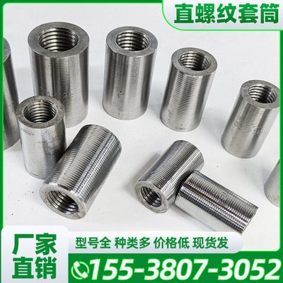 直螺纹钢筋套筒国标20/25/28/32冷挤压正反丝变径套筒钢筋连接头