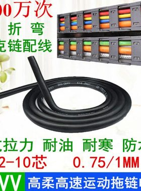 1500万次TRVV2 3 4 7芯*0.75 1mm自动化设备速运动黑色拖链电缆