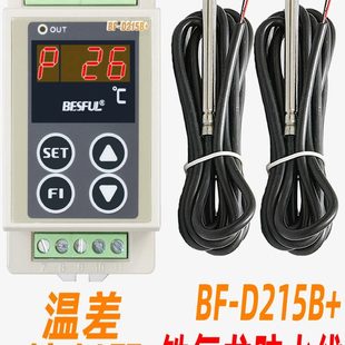 BF-D215B 碧河BESFUL太阳能集热板温度差热泵温差循环温差控制器