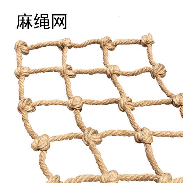 麻绳网格装饰网吊顶网酒吧影楼装饰网挂衣网户外 攀爬网棚顶装饰