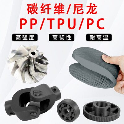 高精度3D打印服务PAHT-CF PLA-CF PETG-CF PP-CF等碳纤维耗材 PC/