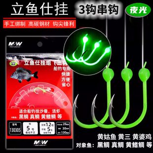 MW海钓立鱼仕挂船钓夜光千又串钩黑雕真鲷黄鸡黄姑鱼调类3钩钓组