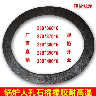锅炉人孔垫/椭圆手孔垫片/锅炉配件耐高温优质石墨石棉橡胶密封垫