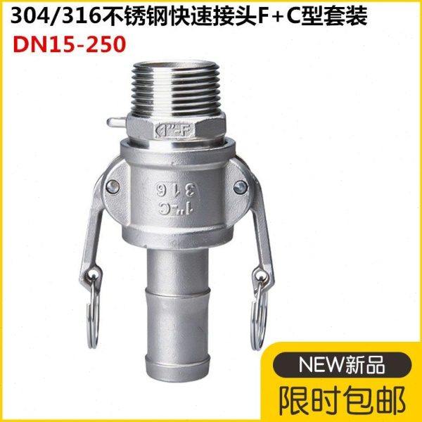 304不锈钢快速接头CF型罐车油管皮管软管快插接头C型F型扳把式6分,基础建材,接头,淘宝优惠券,粉丝福利购,淘宝优惠卷