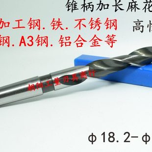 18.3 18.7 18.4 18.6 18.8 18.5 含钴不锈钢锥柄麻花钻头加长18.2