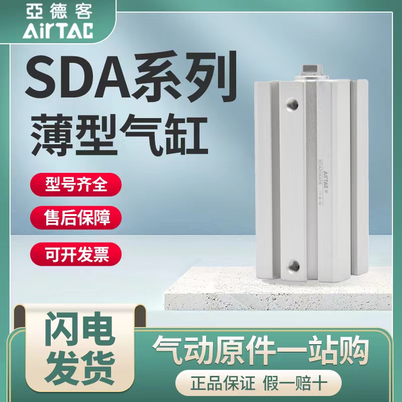 亚德客可调带磁大推力气动薄型小型气缸SDA32/40/50/63X10X20X30S