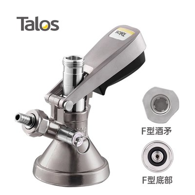 F型分配器Talos塔罗斯桶装精酿啤酒分发设备酒桶连接器1027701