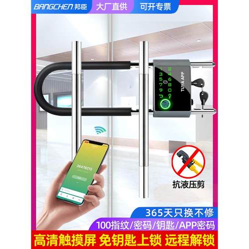u型密码锁玻璃门指纹锁挂锁双门办公室商铺店面U形插锁智能电子锁