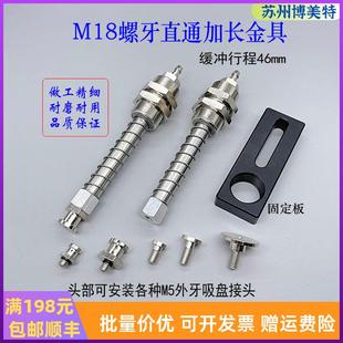 机械手气动支架座特殊加长M18螺纹带牙套金具可配大头小头PCG吸盘