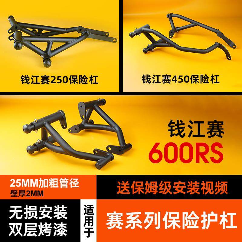 卡卡码头护杠适配钱江赛600RS赛250mini赛421赛450AMT赛800赛550s