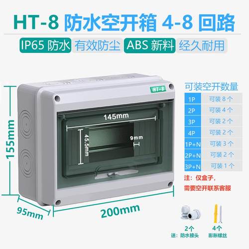 HT-8回路塑料防水配电箱明装新能源充电户外室外防雨漏保空开 盒