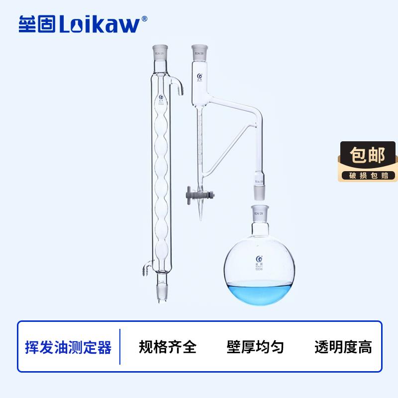 挥发油测定器挥发油测定装置实验室挥发油测试500ml/1000ml