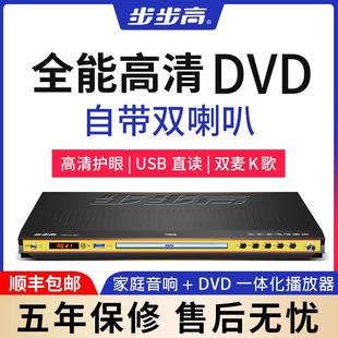 步步高DVD播放机CD光碟家用高清光碟内置功放双喇叭新款 evd光碟机