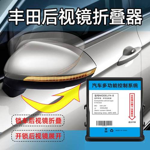 适用Toyota Ractis 120/Sienta 170/Spade 141改装后视镜自动折叠