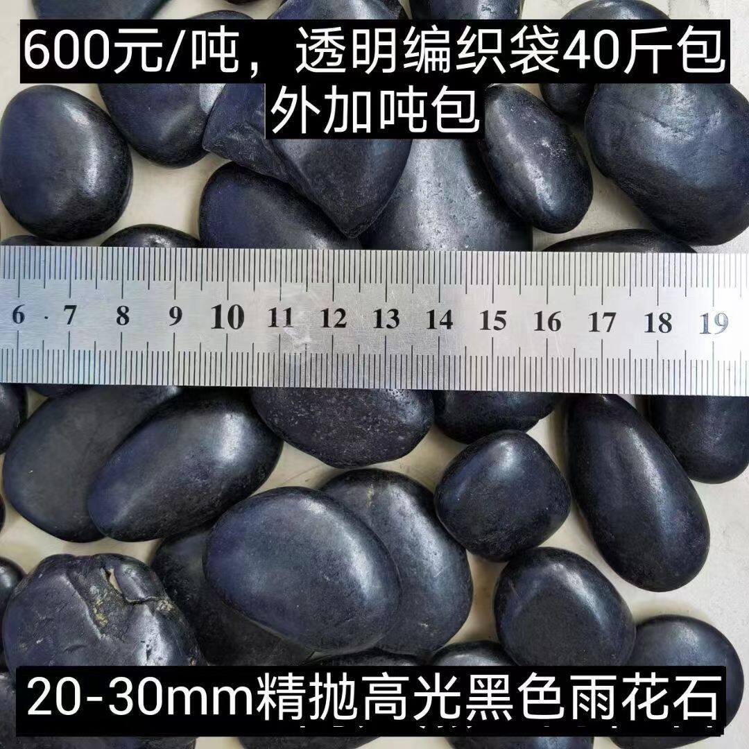 黑色鹅卵石砾石雨花石原料产地厂家直销邢台保定张家口承德市