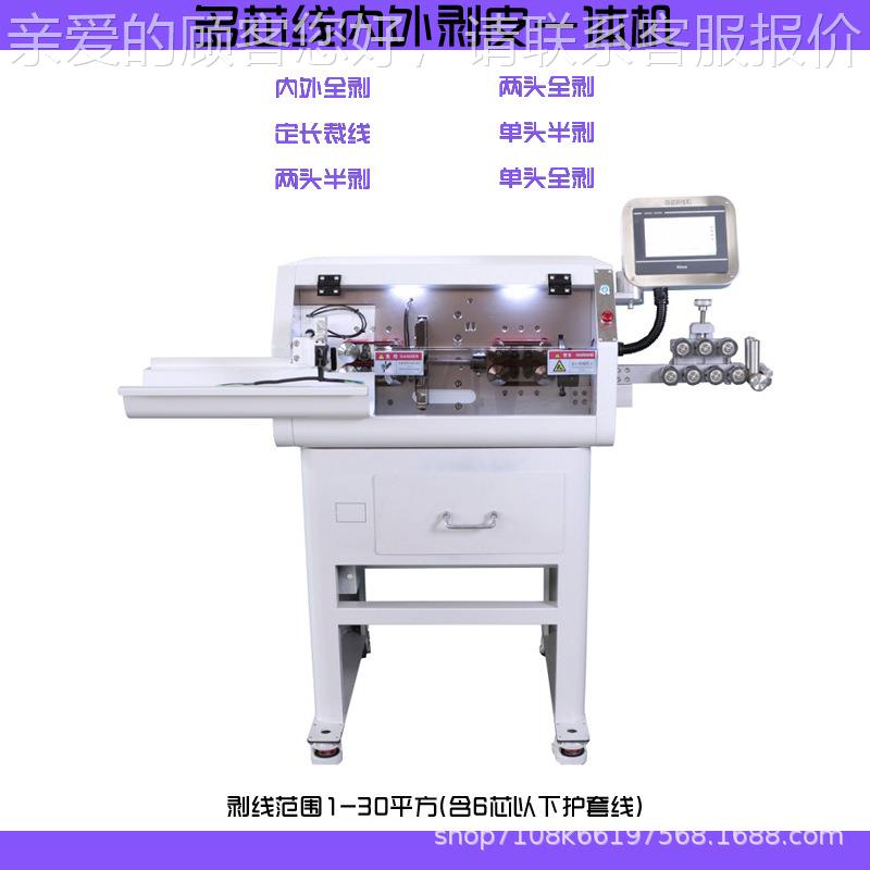 全自动护套线内外体剥机电MY-9030Y脑电线电缆线裁线切机多芯一线