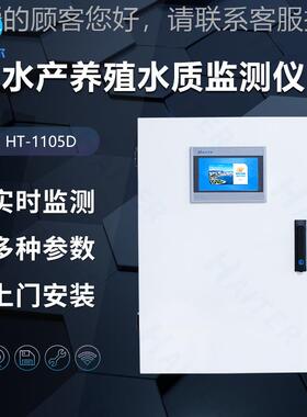 在线电导率测仪 定HT-155鱼塘水产养殖溶氧监测仪多参数解浊度分