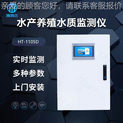 在线电导率测仪 定HT-155鱼塘水产养殖溶氧监测仪多参数解浊度分