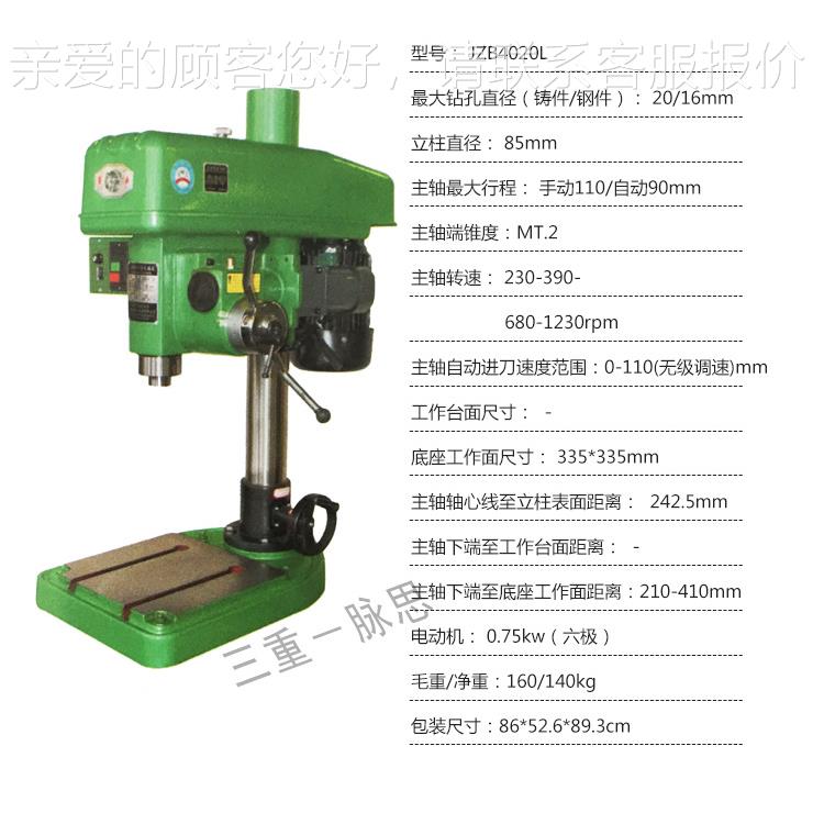 /含税1JZB4020L钻3%/黄台 JB4020L 自山动Z进刀钻床