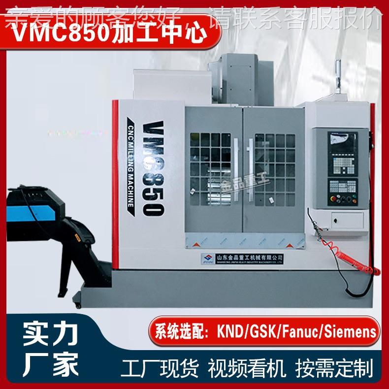 8厂家供 VMVMC855C855立中式加工中应心 c电脑锣数控铣床55立式加